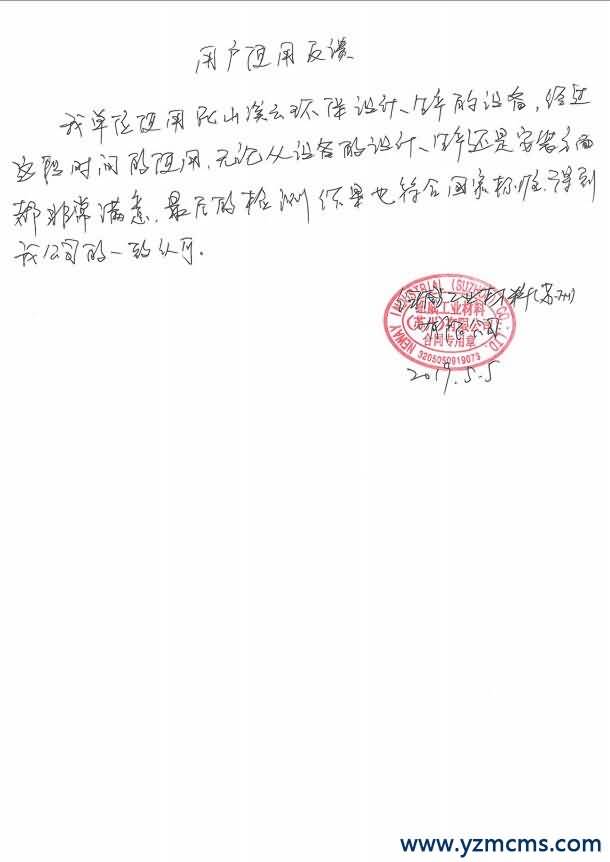 客戶見證-客戶的滿意是我們最大的追求