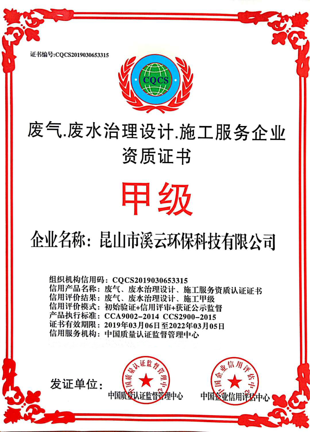  關于溪云環(huán)保