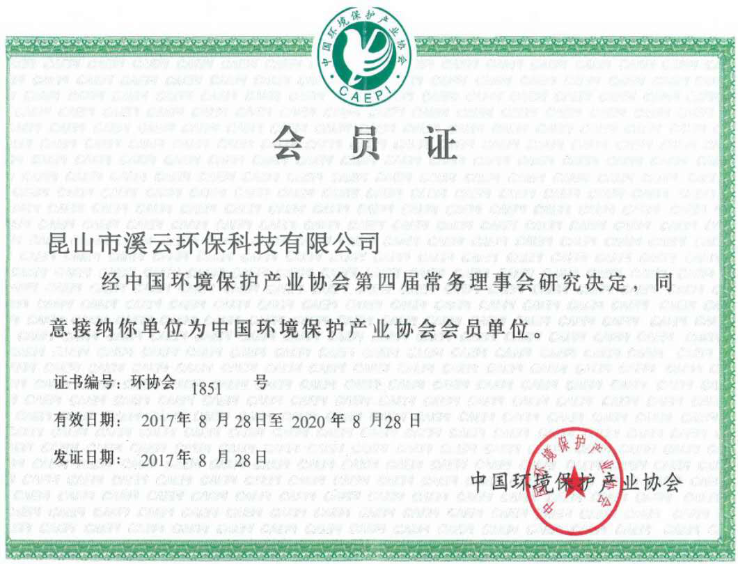  關于溪云環(huán)保