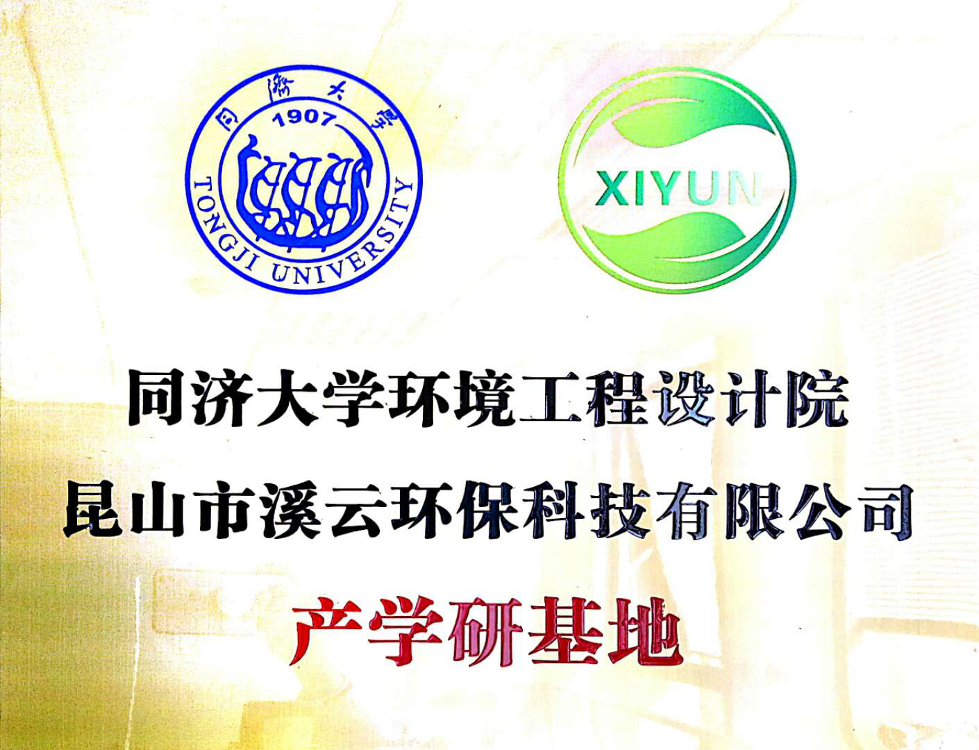  關于溪云環(huán)保